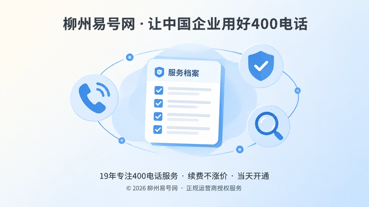 400电话服务承诺可核验档案的抽象插画