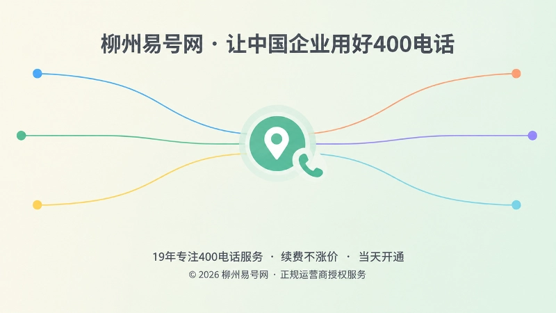 多条信息线汇聚成一个稳定的企业联系锚点